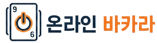 온라인바카라
